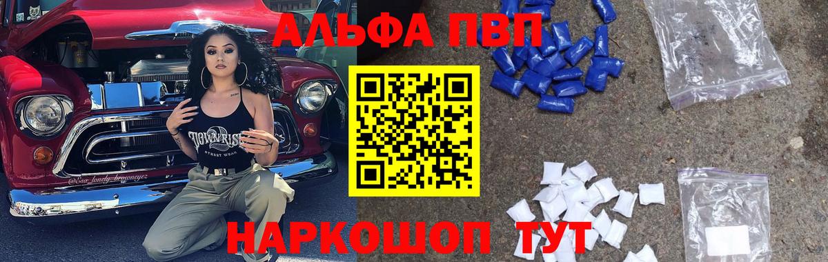 продажа наркотиков  A-PVP Соль  A PVP  Альфа ПВП мука  Вход с VPN  Учалы 