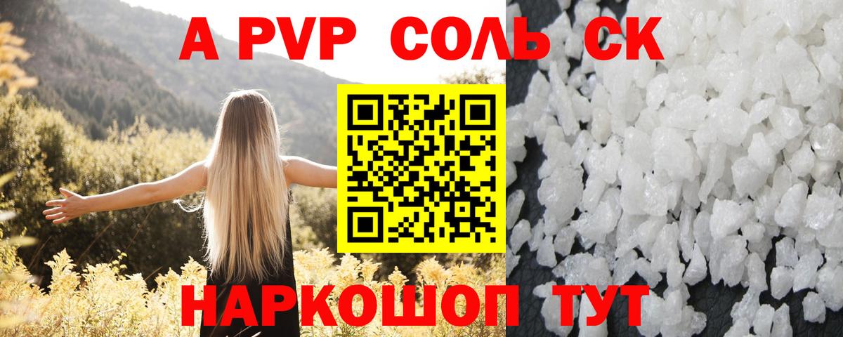 A PVP кристаллы Учалы