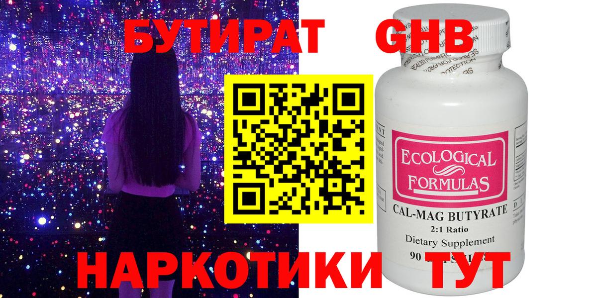 Учалы  БУТИРАТ GHB  Вход с VPN 