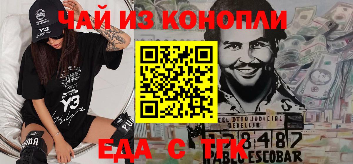Еда ТГК конопля  Вход с VPN  Учалы 