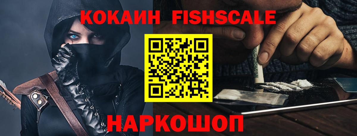 COCAIN  КОКАИН Fish Scale  Вход с VPN  Учалы 