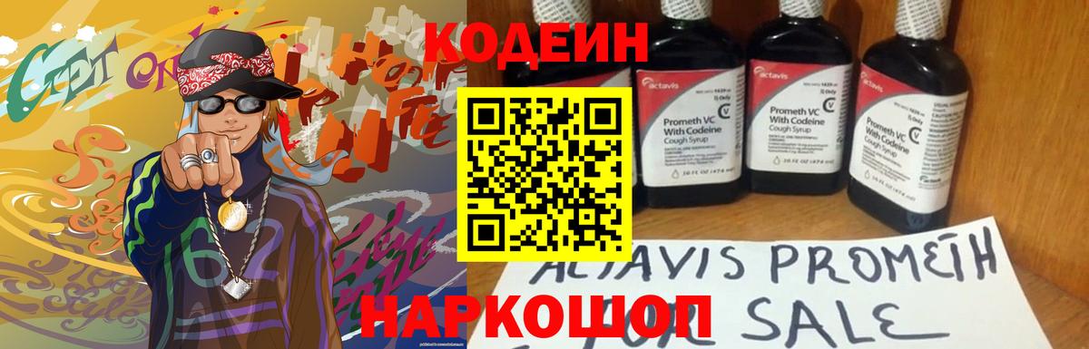 Codein напиток Lean (лин) Учалы