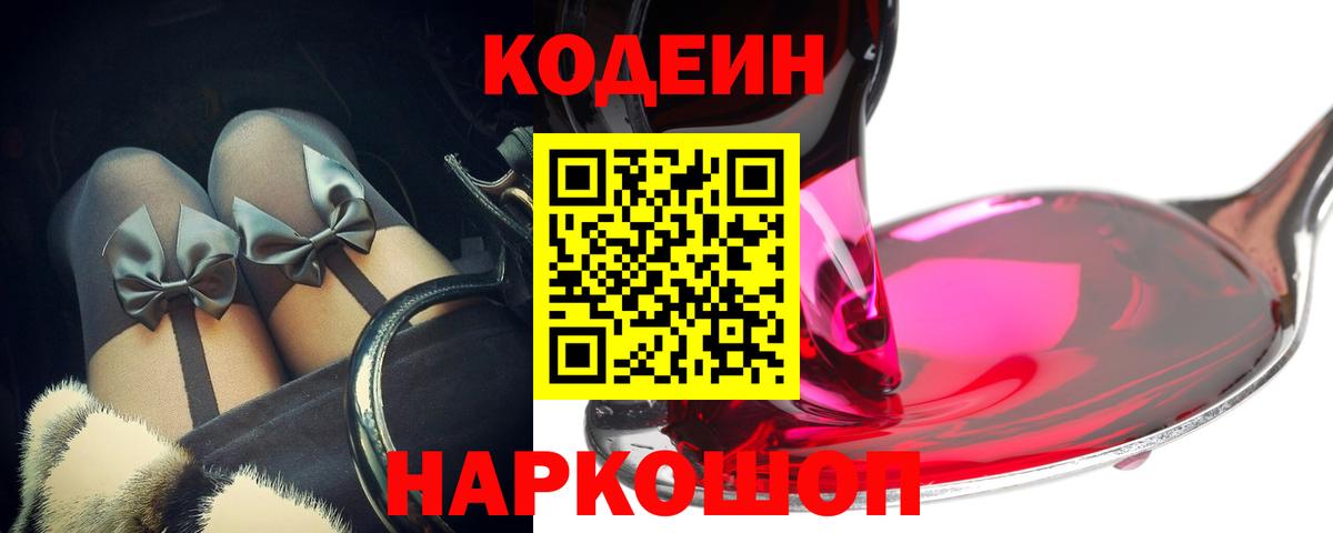 Учалы  Кодеин напиток Lean (лин)  Вход с VPN  Codein Purple Drank 