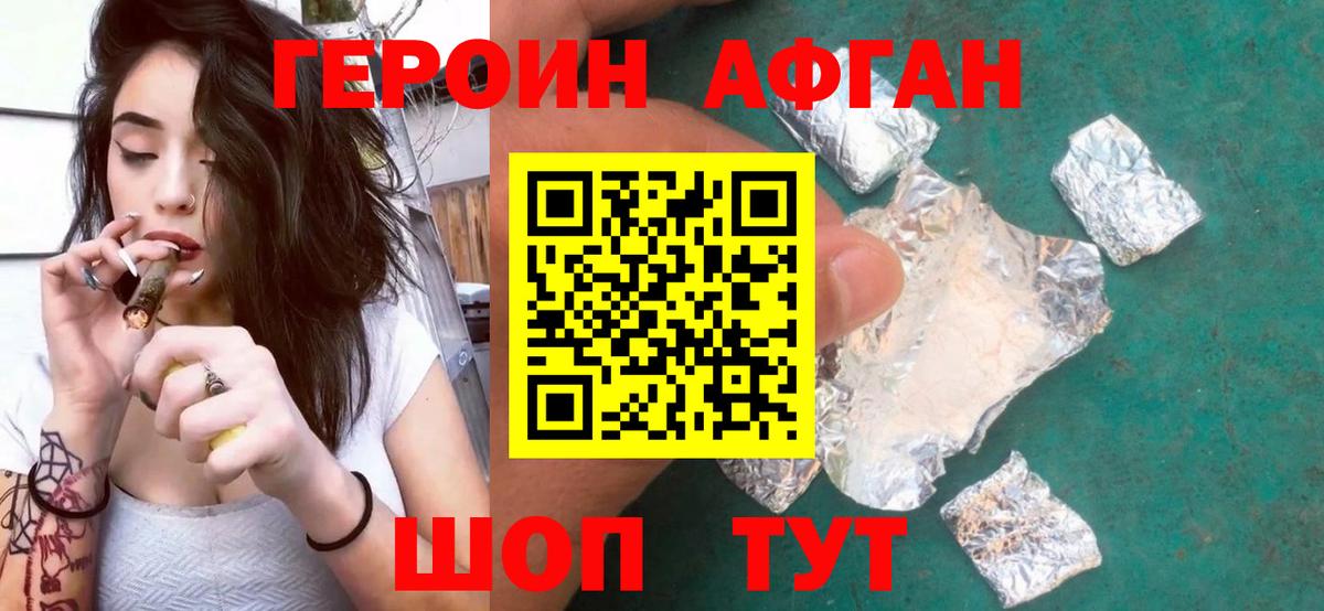 ГЕРОИН хмурый Учалы