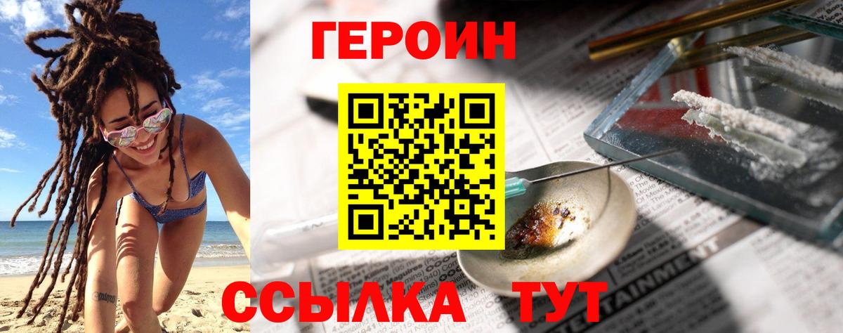 ГЕРОИН белый  Вход с VPN  Учалы 